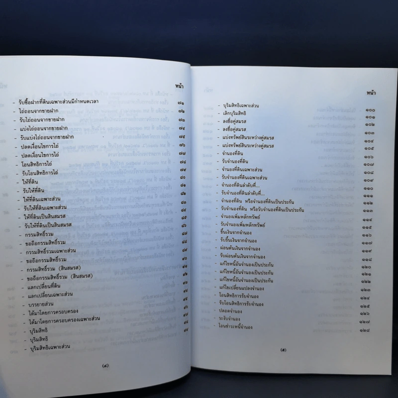 คู่มือหนังสือมอบอำนาจ คำแนะนำประชาชนเกี่ยวกับการติดต่อสำนักงานที่ดินและการขอได้มาซึ่งที่ดินหรือห้องชุดของคนต่างด้าวและคนไทยที่มีคู่สมรสเป็นคนต่างด้าว รูปที่ 11