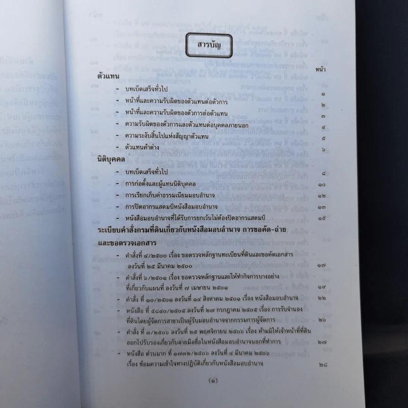 คู่มือหนังสือมอบอำนาจ คำแนะนำประชาชนเกี่ยวกับการติดต่อสำนักงานที่ดินและการขอได้มาซึ่งที่ดินหรือห้องชุดของคนต่างด้าวและคนไทยที่มีคู่สมรสเป็นคนต่างด้าว รูปที่ 9