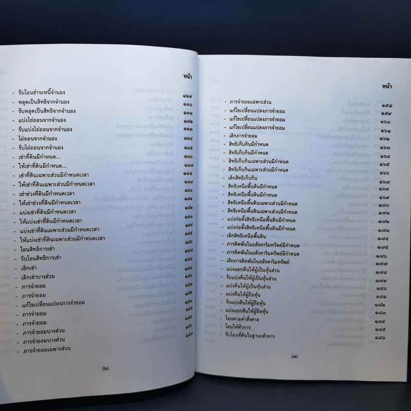 คู่มือหนังสือมอบอำนาจ คำแนะนำประชาชนเกี่ยวกับการติดต่อสำนักงานที่ดินและการขอได้มาซึ่งที่ดินหรือห้องชุดของคนต่างด้าวและคนไทยที่มีคู่สมรสเป็นคนต่างด้าว รูปที่ 12