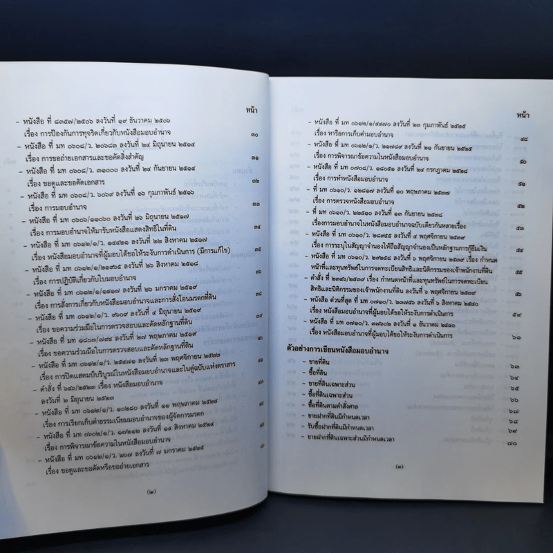 คู่มือหนังสือมอบอำนาจ คำแนะนำประชาชนเกี่ยวกับการติดต่อสำนักงานที่ดินและการขอได้มาซึ่งที่ดินหรือห้องชุดของคนต่างด้าวและคนไทยที่มีคู่สมรสเป็นคนต่างด้าว รูปที่ 10