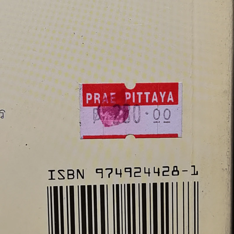 กฎหมายหลักทรัพย์และตลาดหลักทรัพย์ - ผู้ช่วยศาสตราจารย์ พันตำรวจเอกสุรเชษฐ ชีรวินิจ รูปที่ 13