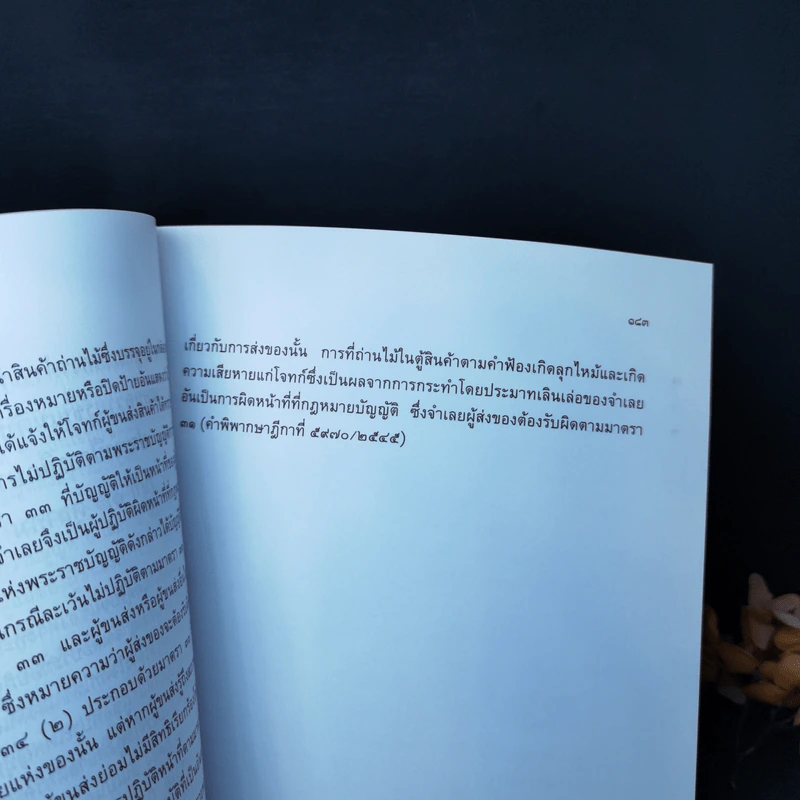 คำถามพร้อมธงคำตอบ กฎหมายทรัพย์สินทางปัญญาและการค้าระหว่างประเทศ รูปที่ 12