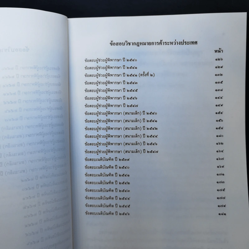 คำถามพร้อมธงคำตอบ กฎหมายทรัพย์สินทางปัญญาและการค้าระหว่างประเทศ รูปที่ 10