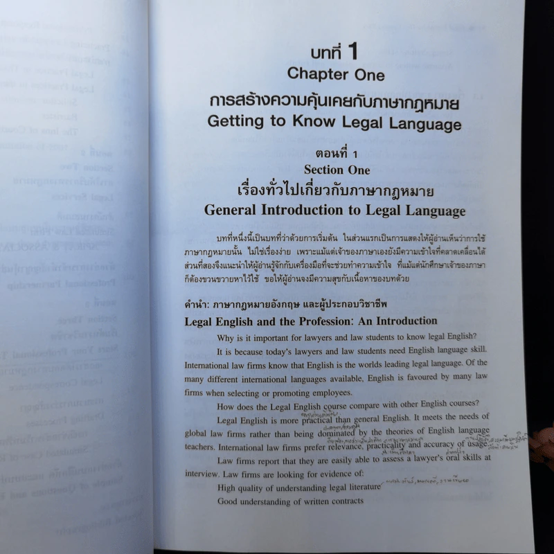 ความรู้พื้นฐานภาษาอังกฤษกฎหมาย สำหรับนักกฎหมายไทย - อภิรัตน์ เพ็ชรศิริ รูปที่ 13