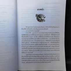คำอธิบายกฎหมายระหว่างประเทศ แผนกคดีบุคคล ภาคที่ 1 การจัดสรรเอกชนในทางระหว่างประเทศ - รองศาสตราจารย์ ดร.พันธุ์ทิพย์ กาญจนะจิตรา สายสุนทร รูปที่ 13