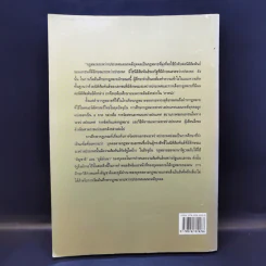 คำอธิบายกฎหมายระหว่างประเทศ แผนกคดีบุคคล ภาคที่ 1 การจัดสรรเอกชนในทางระหว่างประเทศ - รองศาสตราจารย์ ดร.พันธุ์ทิพย์ กาญจนะจิตรา สายสุนทร รูปที่ 2