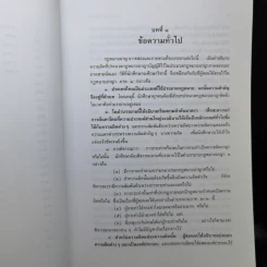 กฎหมายอาญา ภาค 2-3 - ศาสตราจารย์ ดร.หยุด แสงอุทัย รูปที่ 18