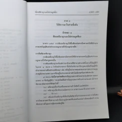 ประมวลกฎหมาย วิธีพิจารณาความอาญา - สมชัย ฑีฆาอุตมากร รูปที่ 10