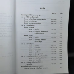 ประมวลกฎหมาย วิธีพิจารณาความอาญา - สมชัย ฑีฆาอุตมากร รูปที่ 9