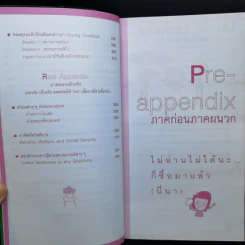 ใช้ภาษาอังกฤษทำงานให้สนุก - สมศรี เลขาฯ พี่วัลลภ รูปที่ 12