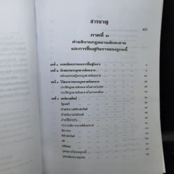 คำอธิบายกฎหมายล้มละลายและการฟื้นฟูกิจการของลูกหนี้ - ศาสตราจารย์พิเศษ วิชา มหาคุณ รูปที่ 10
