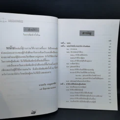 ประเด็นคำให้การศิลปข้อต่อสู้ในคดีแพ่ง - จรัส กาญจนขจิต รูปที่ 10