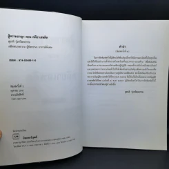 สู้ความอาญา ตอน คดียาเสพติด - สุชาติ รุ่งทรัพยธรรม รูปที่ 9