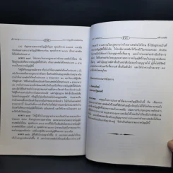 สู้ความอาญา ตอน คดียาเสพติด - สุชาติ รุ่งทรัพยธรรม รูปที่ 13
