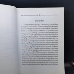 สู้ความอาญา ตอน คดียาเสพติด - สุชาติ รุ่งทรัพยธรรม รูปที่ 11