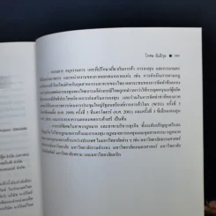 กฎหมายและการปฏิบัติเกี่ยวกับการค้าระหว่างประเทศ - โกศล ฉันธิกุล รูปที่ 15