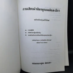 ตำราว่าความ การเขียนฟ้องอุทธรณ์ ฎีกา - หม่อมหลวงสุพร อิศรเสนา รูปที่ 8