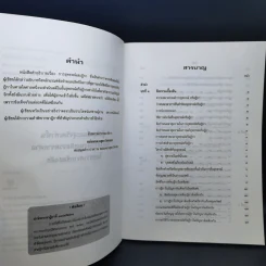 ตำราว่าความ การเขียนฟ้องอุทธรณ์ ฎีกา - หม่อมหลวงสุพร อิศรเสนา รูปที่ 10