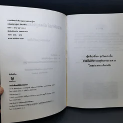 ตำราว่าความ การเขียนฟ้องอุทธรณ์ ฎีกา - หม่อมหลวงสุพร อิศรเสนา รูปที่ 9