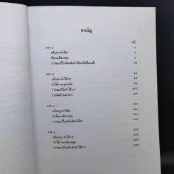 คำฟ้องเคลือบคลุมและคำให้การคลุมเครือ - ภาสกร ญาณสุธี รูปที่ 9