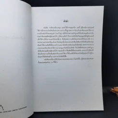 คำฟ้องเคลือบคลุมและคำให้การคลุมเครือ - ภาสกร ญาณสุธี รูปที่ 8