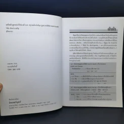 วิธีท่องตัวบท-สรุปหลักสำคัญ กฎหมายวิธีพิจารณาความแพ่ง - วินัย เลิศประเสริฐ รูปที่ 8
