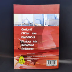 สารพัดคำร้อง สารพัดคำฟ้อง พร้อมหลักการเขียนอุธรณ์ฏีกา หลักการเขียนคำแก้อุธรณ์ฏีกา - ภาสกร ญาณสุธี รูปที่ 2