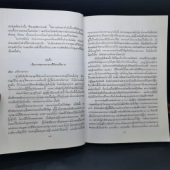 คำแนะนำนักศึกษากฎหมาย - ศาสตราจารย์ธานินทร์ กรัยวิเชียร รูปที่ 12