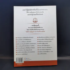 เจาะคดีมีวิธีไม่ติดคุกโดยชอบด้วยกฎหมาย - บุญร่วม เทียมจันทร์ รูปที่ 2