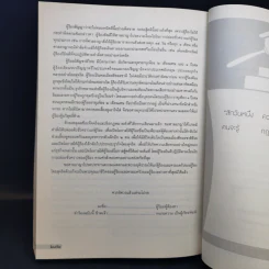 เจาะคดีมีวิธีไม่ติดคุกโดยชอบด้วยกฎหมาย - บุญร่วม เทียมจันทร์ รูปที่ 12