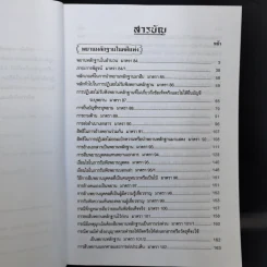 เจาะหลัก-ฎีกา พยานหลักฐาน (เคล็ดลับ) - The Justice Group รูปที่ 9