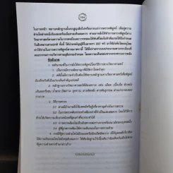 เจาะหลัก-ฎีกา พยานหลักฐาน (เคล็ดลับ) - The Justice Group รูปที่ 13