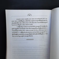 เจาะหลัก-ฎีกา ล้มละลายและฟื้นฟูกิจการลูกหนี้ - The Justice Group รูปที่ 13