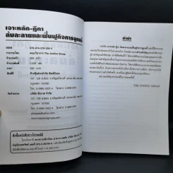 เจาะหลัก-ฎีกา ล้มละลายและฟื้นฟูกิจการลูกหนี้ - The Justice Group รูปที่ 8