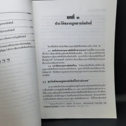 กฎหมายลิขสิทธิ์ พร้อมด้วยพระราชบัญญัติลิขสิทธิ์ พ.ศ.2537 - รองศาสตราจารย์ธัชชัย ศุภพลศิริ รูปที่ 15