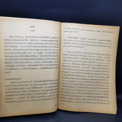 กฎหมายแพ่งและพาณิชย์ ว่าด้วย มรดก - ร.ศ.พรชัย สุนทรพันธุ์ รูปที่ 11