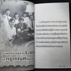 คาถาชีวิต เล่ม 3 - วิกรม กรมดิษฐ์ รูปที่ 10