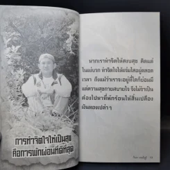 คาถาชีวิต เล่ม 3 - วิกรม กรมดิษฐ์ รูปที่ 11
