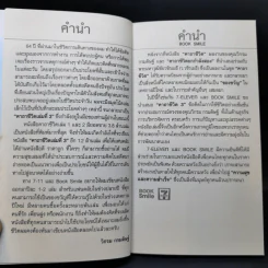 คาถาชีวิต เล่ม 3 - วิกรม กรมดิษฐ์ รูปที่ 9