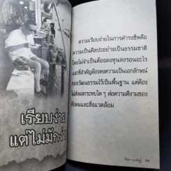 คาถาชีวิต เล่ม 3 - วิกรม กรมดิษฐ์ รูปที่ 12