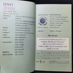 คาถาวิกรม - วิกรม กรมดิษฐ์ รูปที่ 8