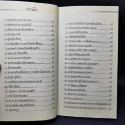 คาถาวิกรม - วิกรม กรมดิษฐ์ รูปที่ 11