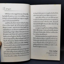 คิดรวยแบบวิกรม - วิกรม กรมดิษฐ์ รูปที่ 9