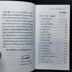 กินอยู่ง่ายสไตล์วิกรม - วิกรม กรมดิษฐ์ รูปที่ 10