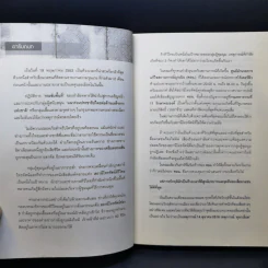 ผ่านฟ้าถึงราชประสงค์ บันทึกคนข่าว ทีวีไทย รูปที่ 11