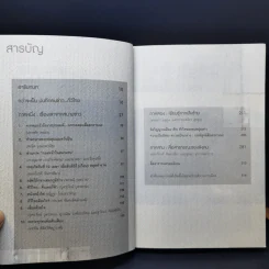 ผ่านฟ้าถึงราชประสงค์ บันทึกคนข่าว ทีวีไทย รูปที่ 9