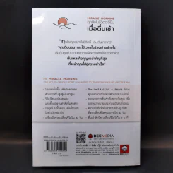 Miracle Morning ทุกสิ่งในชีวิตจะดีขึ้น - Hal Elrod (ฮัล เอลรอด) รูปที่ 2