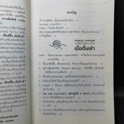 Miracle Morning ทุกสิ่งในชีวิตจะดีขึ้น - Hal Elrod (ฮัล เอลรอด) รูปที่ 10