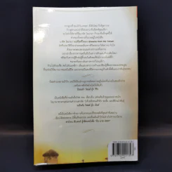 บารัค โอบามา ผมลิขิตชีวิตเอง Dreams From My Father - บารัค โอบามา เขียน, นพดล เวชสวัสดิ์ แปล รูปที่ 2
