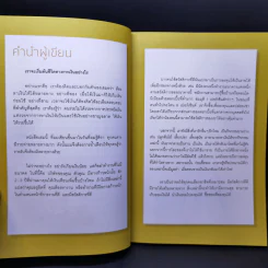 Money Genius อัจฉริยะใช้เงินเป็น - เกริกพล มัสยวาณิช รูปที่ 11